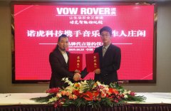 VOW ROVER诺虎智能指